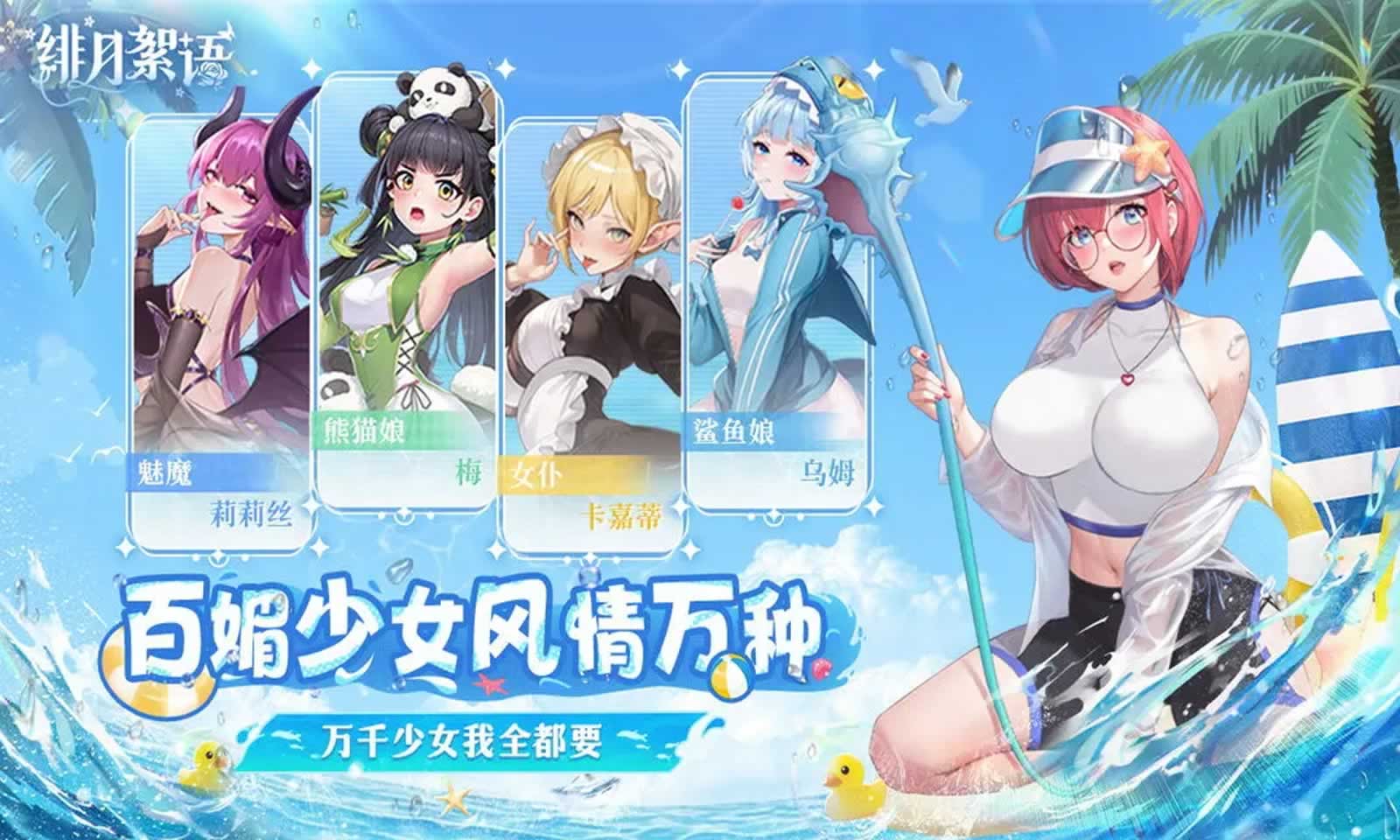 绯月絮语直装版图4