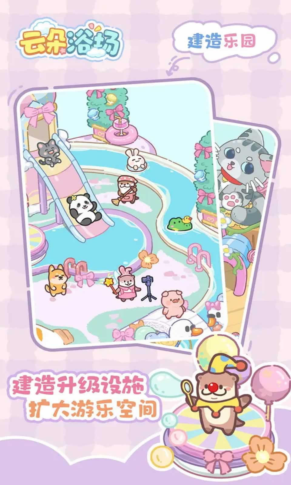 云朵浴场手游免费版图1