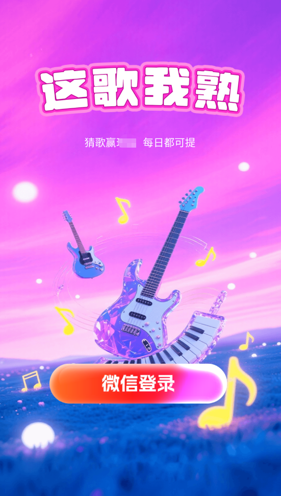 这歌我熟(3)