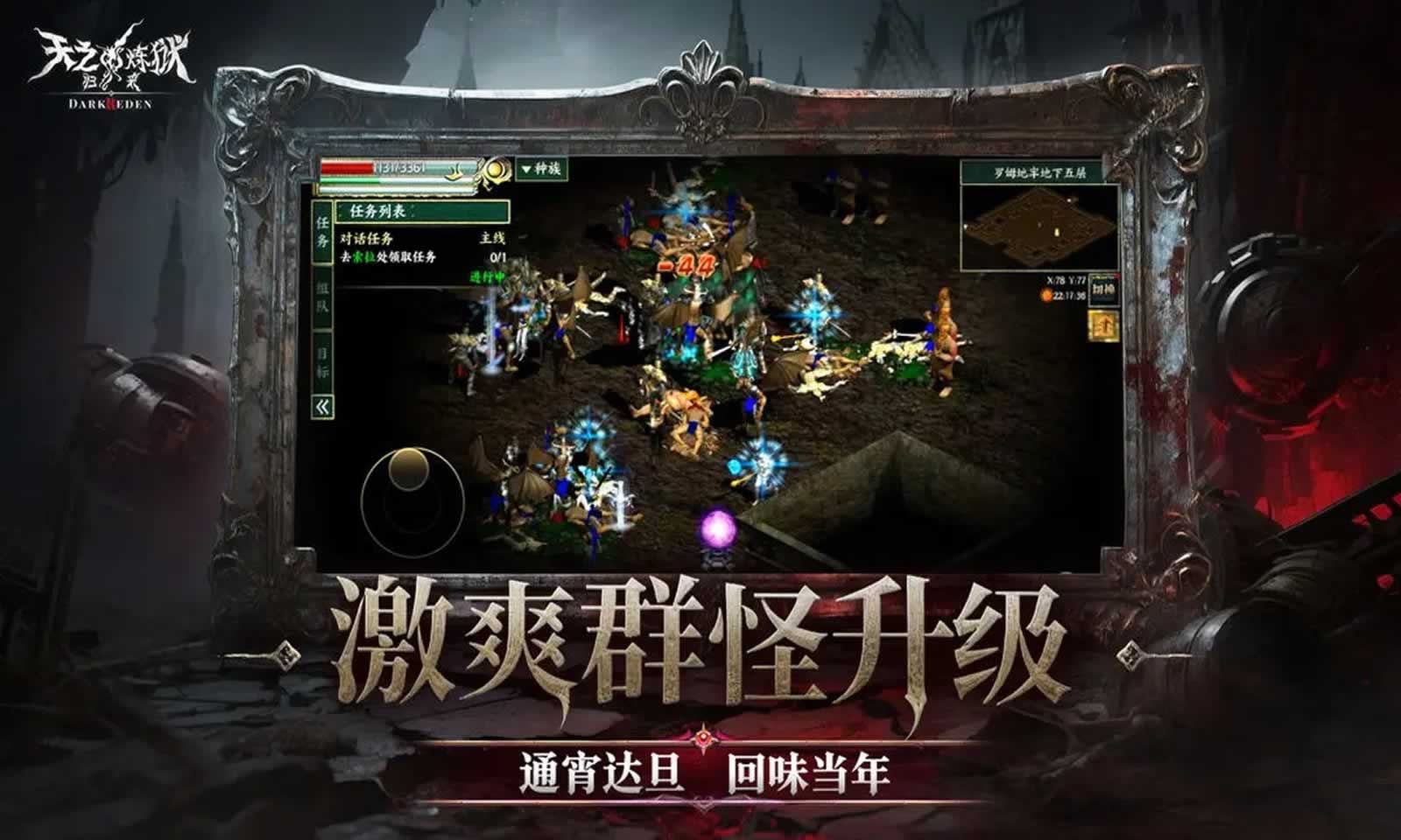 天之炼狱归来手游免费版