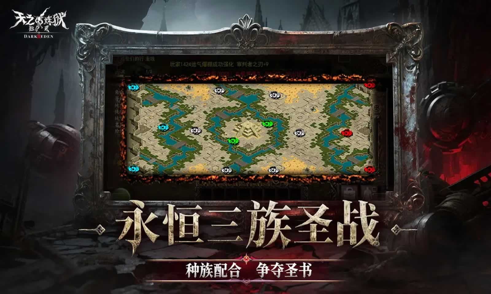 天之炼狱归来手游免费版
