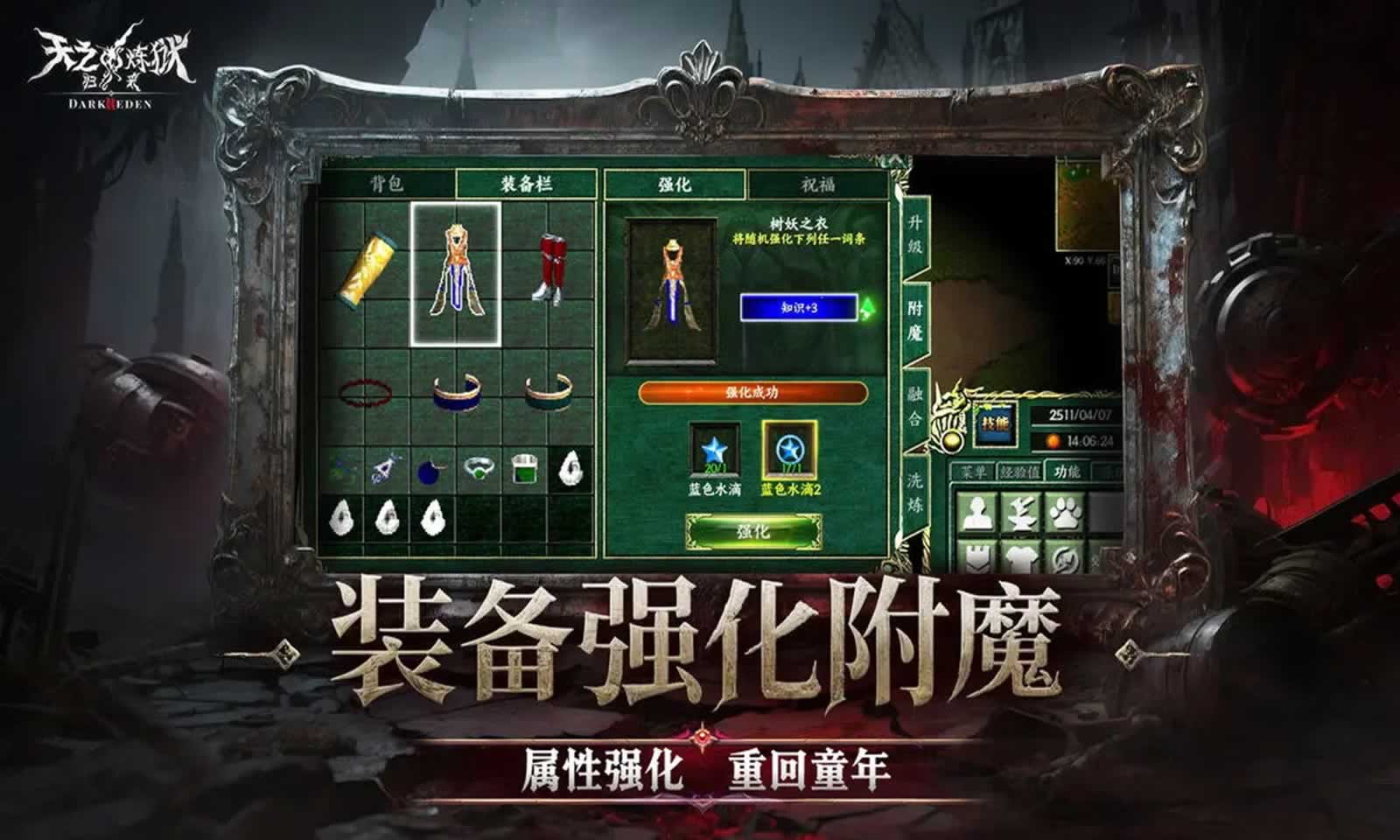 天之炼狱归来手游免费版