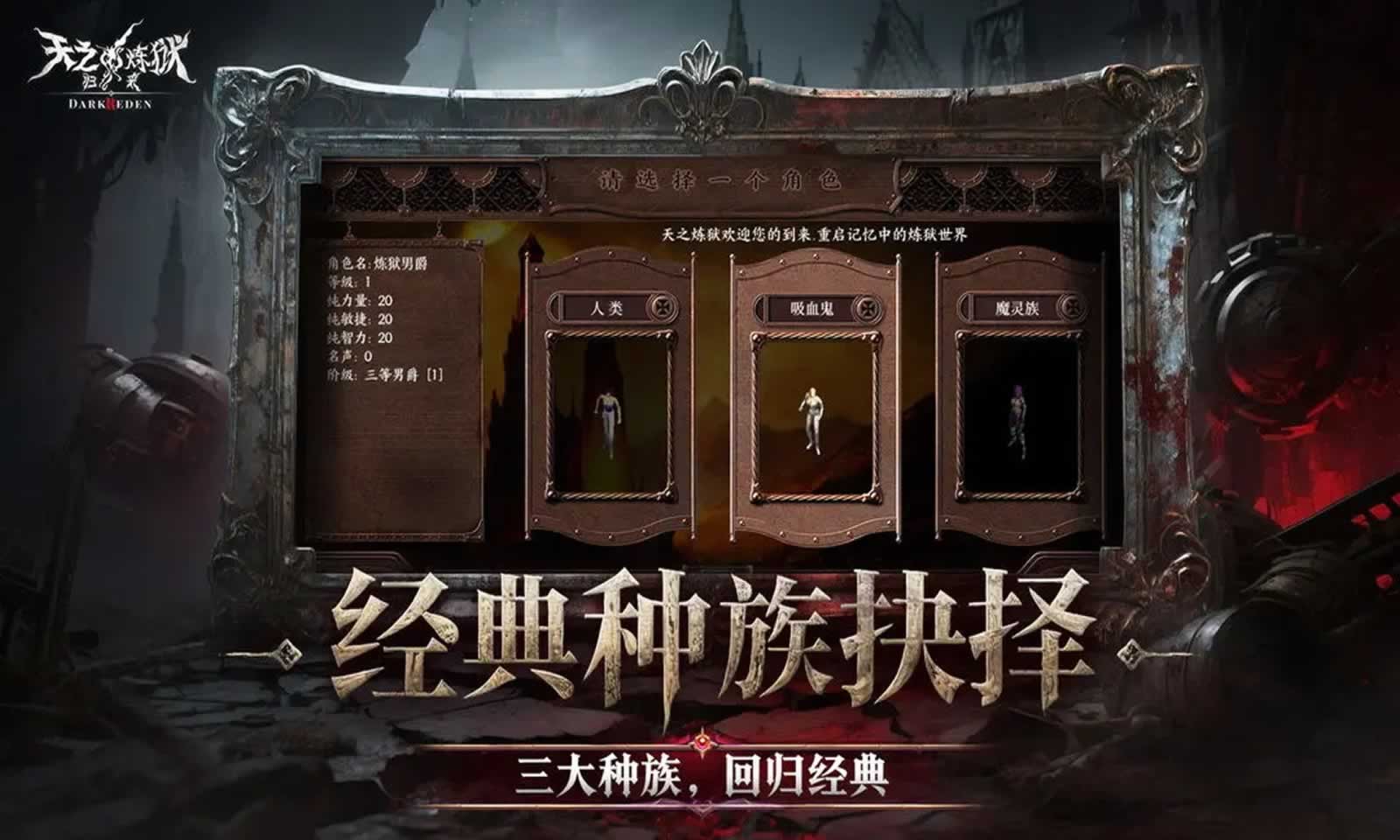 天之炼狱归来手游免费版