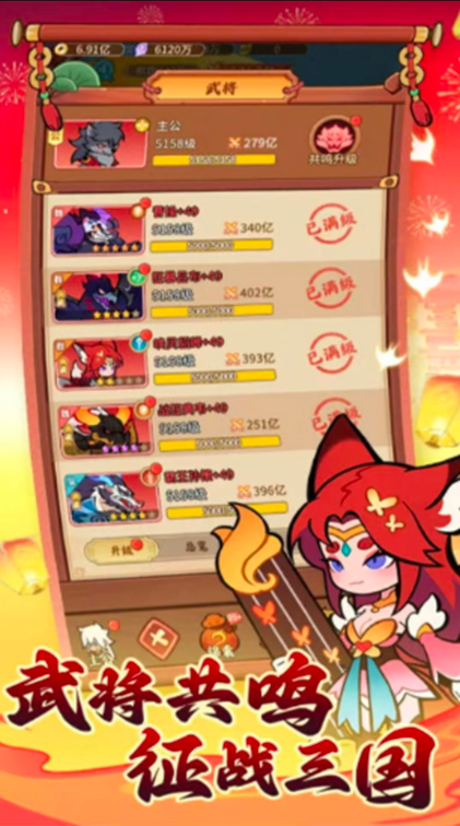 召唤萌将