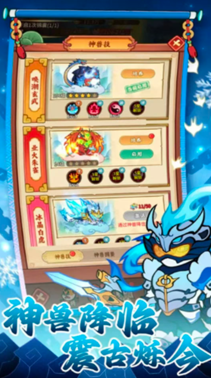召唤萌将