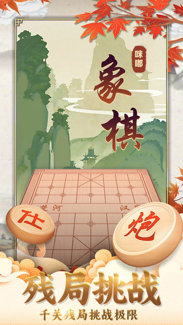 咪嘟象棋(2)