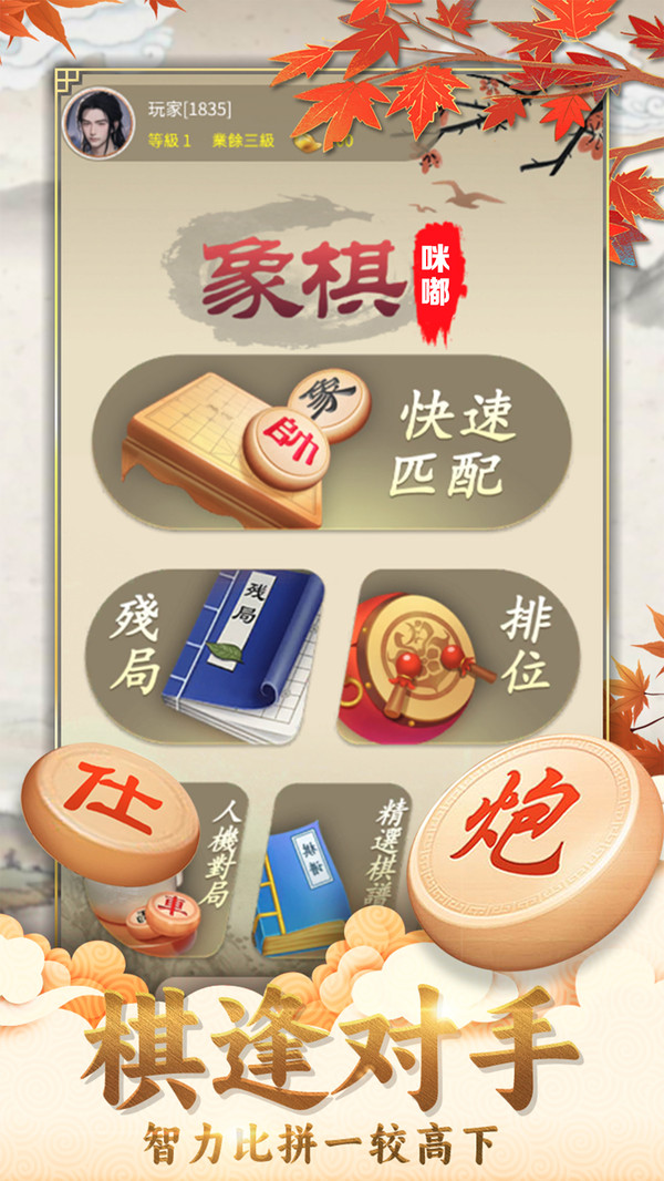 咪嘟象棋(3)