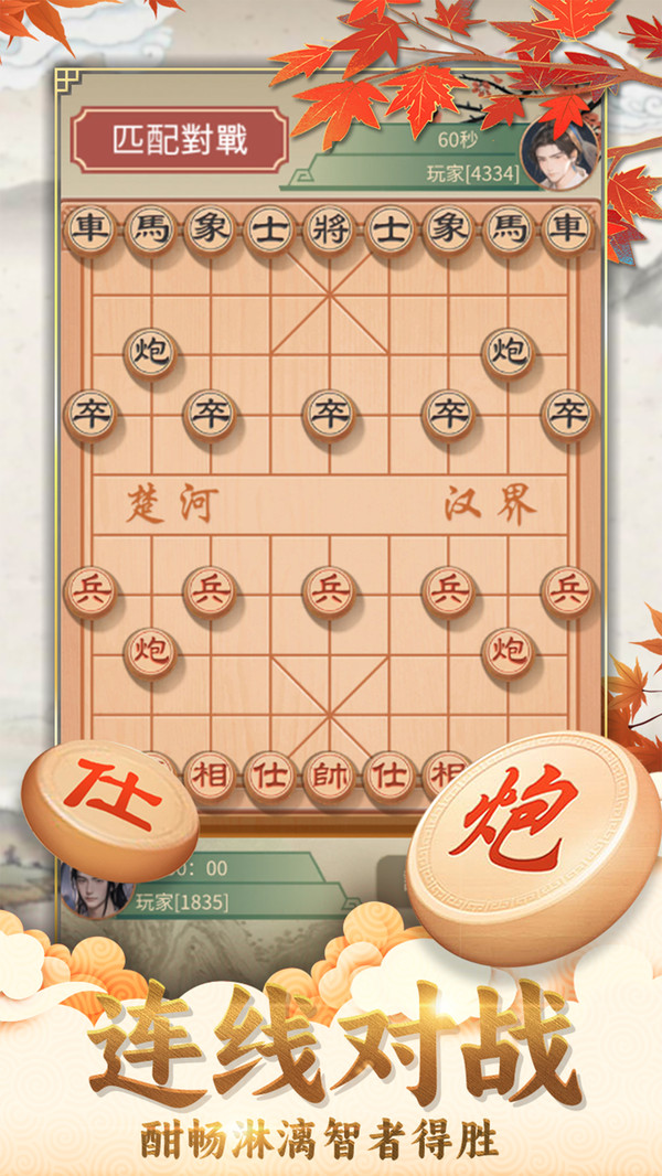 咪嘟象棋(1)