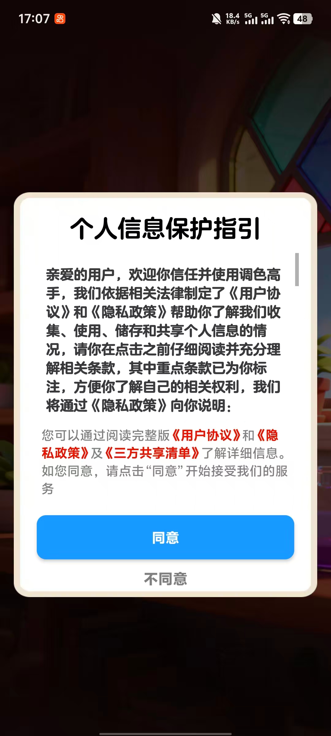 调色高手(3)