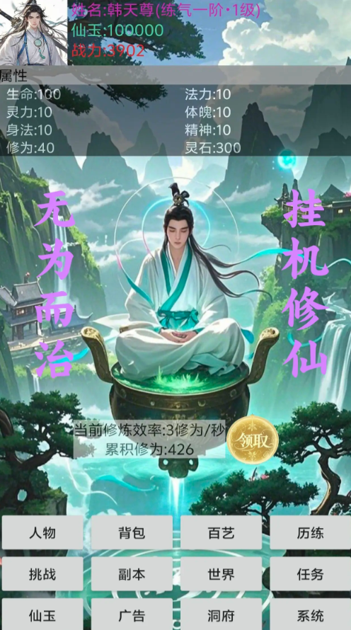 玄灵修仙传图3