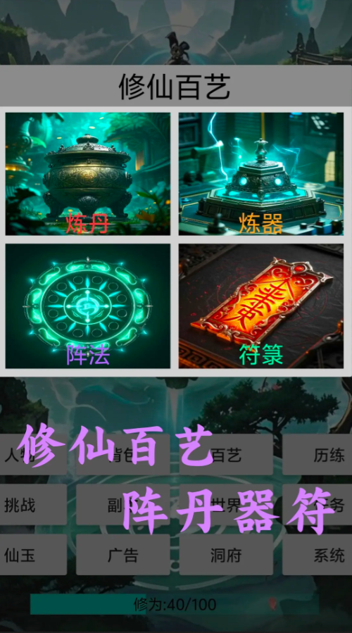 玄灵修仙传图4