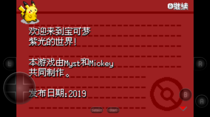 口袋妖怪紫光(2)