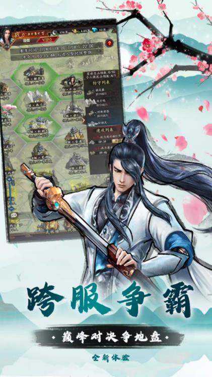 武林山河志图1