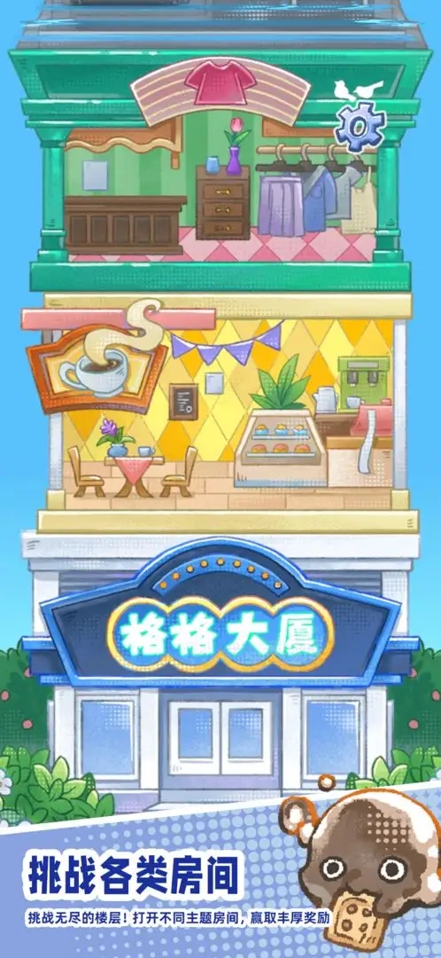格格大厦