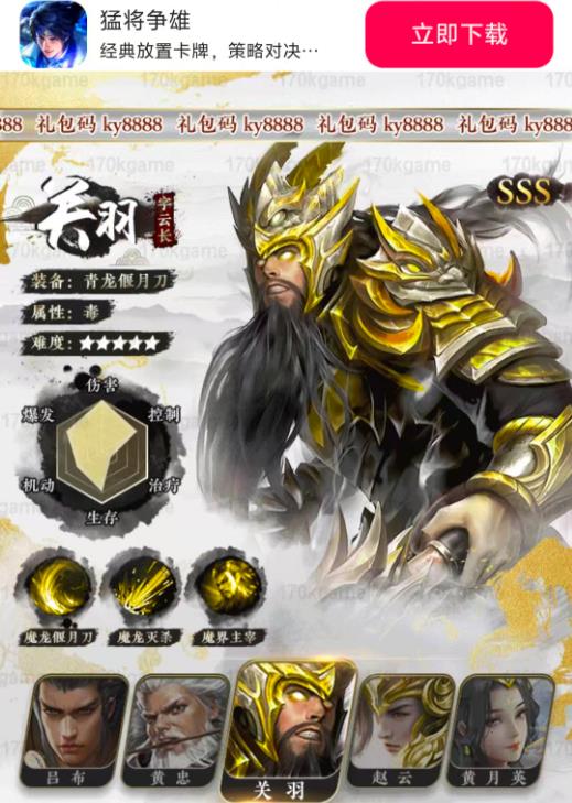 猛将争雄(1)