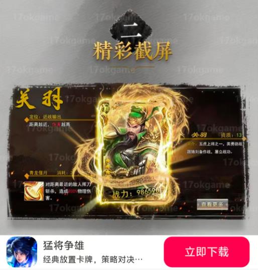 猛将争雄(3)
