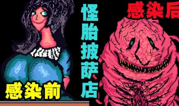 怪胎披萨店(1)
