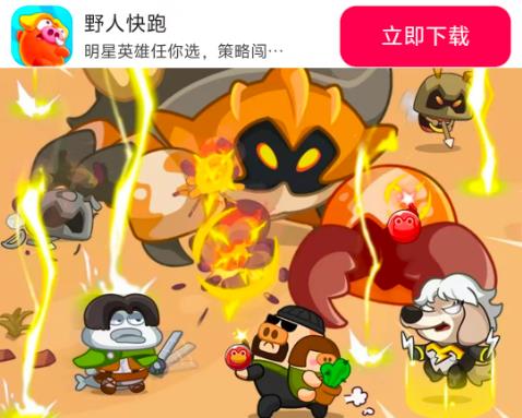 野人快跑(1)