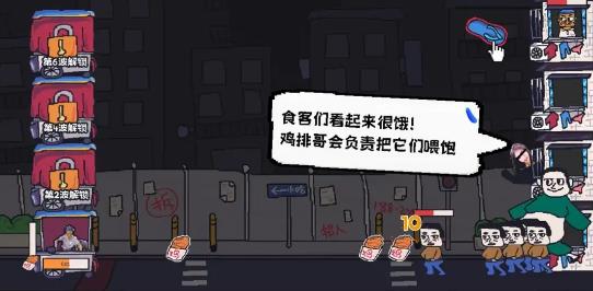 主理人大战食客游戏完整版