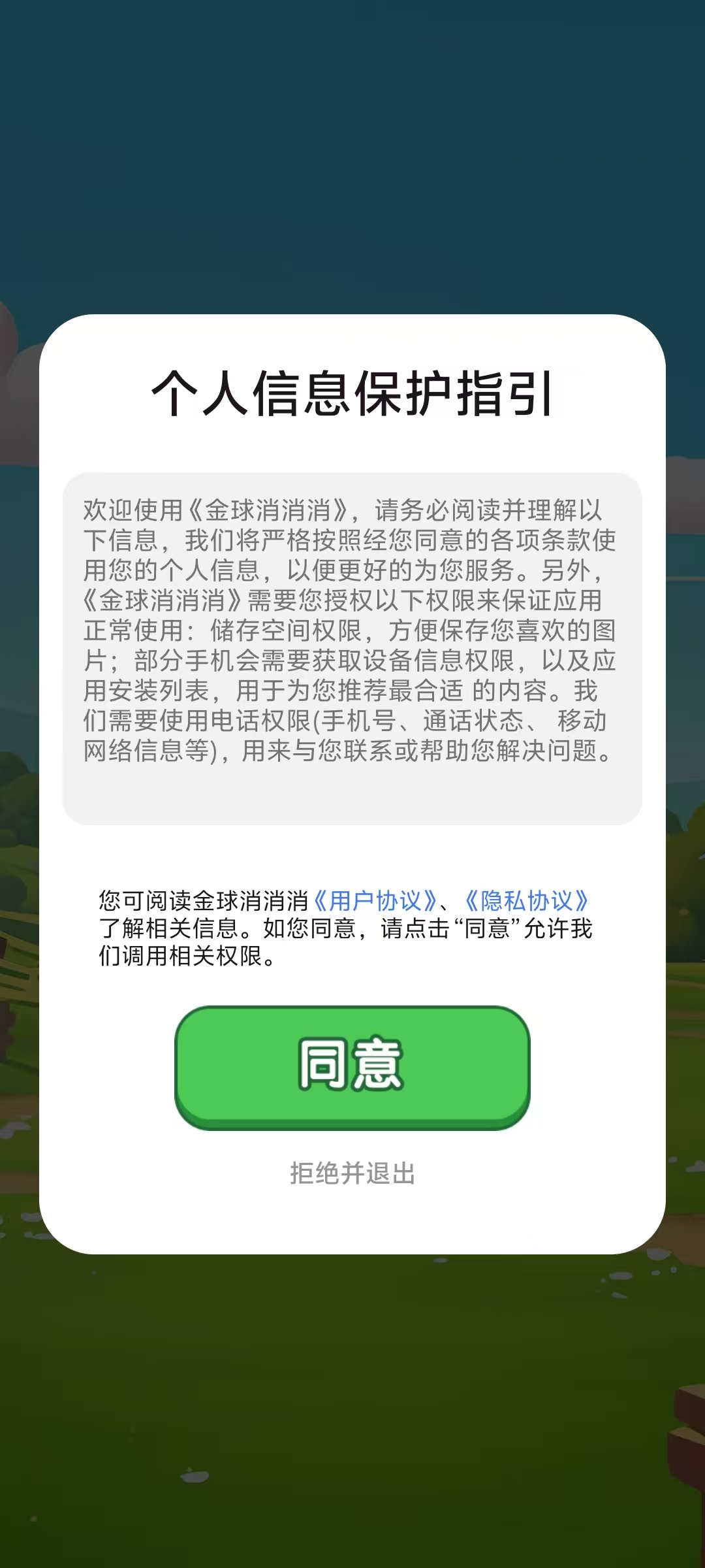 金球消消消图2