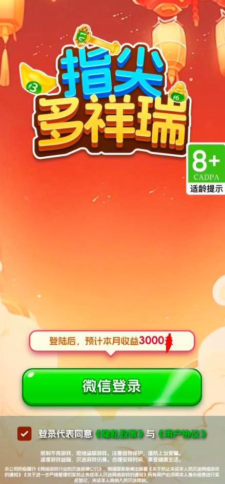 指尖多祥瑞(2)