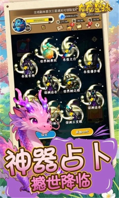 龙龙星球游戏安装包图1