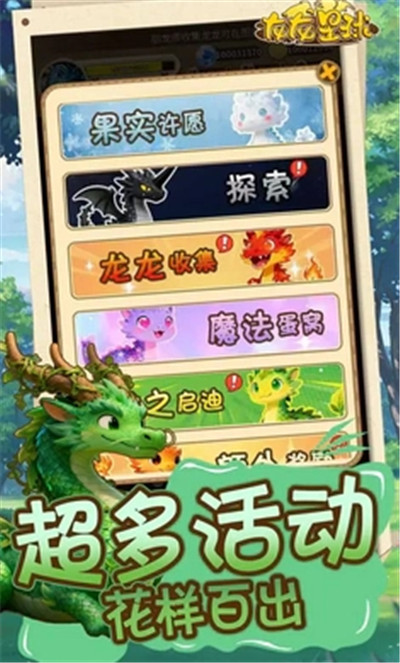 龙龙星球游戏安装包图4