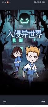 入侵异世界图1