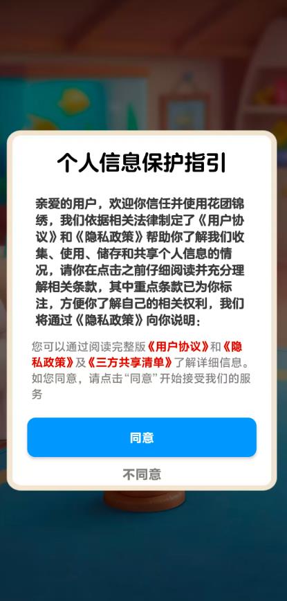 花团锦绣手机版图2