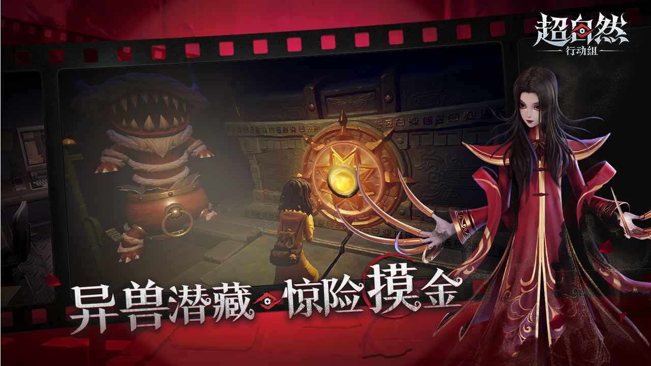 超自然行动组港台服手游免费版图1