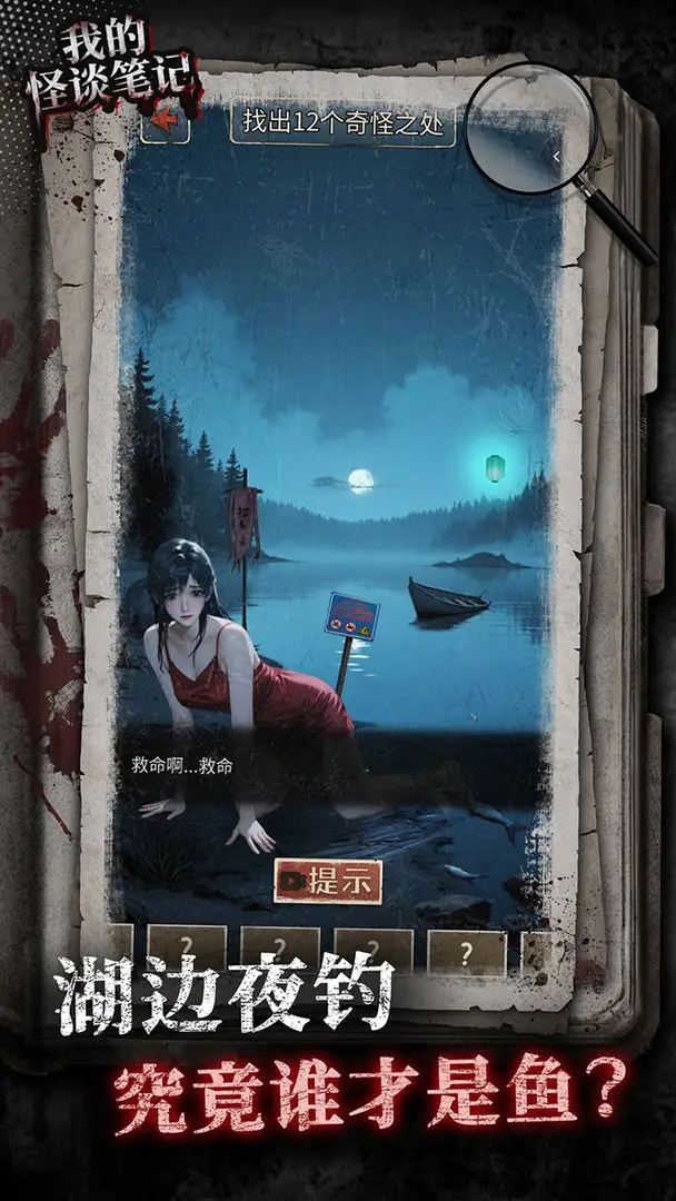 我的怪谈笔记(1)