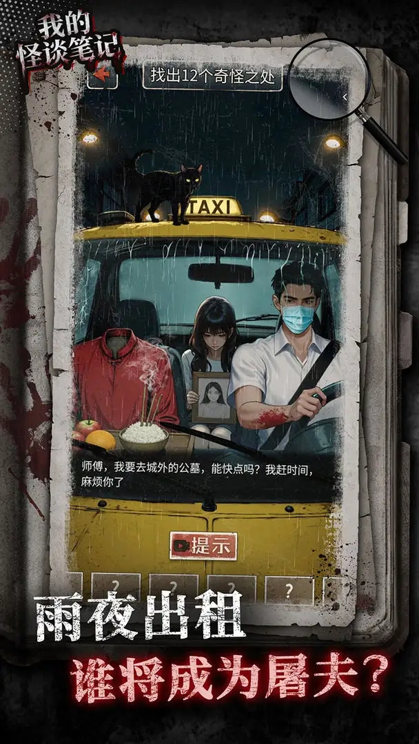 我的怪谈笔记(3)