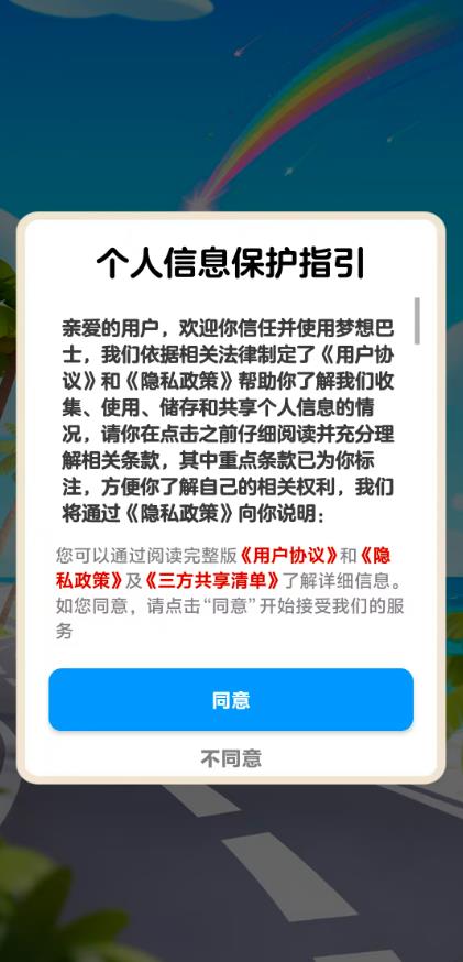 梦想巴士安卓直装版图4