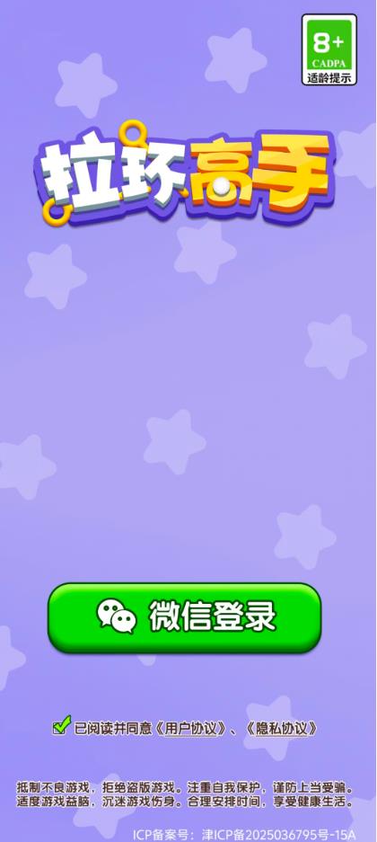 拉环高手(2)