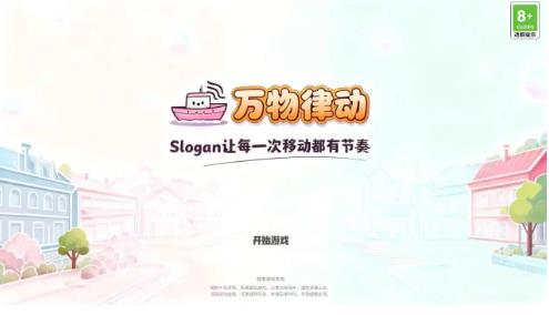 万物律动官方最新版图2