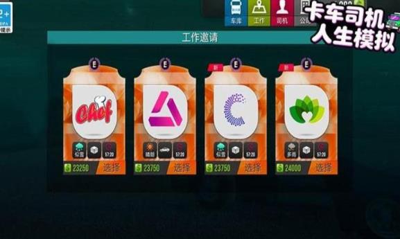 卡车司机人生模拟手游版图3
