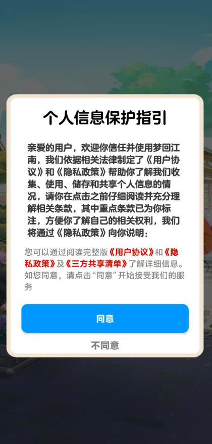 梦回江南(2)