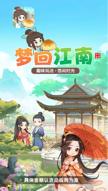 梦回江南(1)