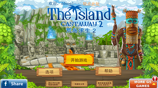 孤岛余生2(5)
