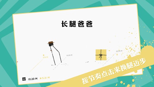 长腿爸爸安卓官方版图4