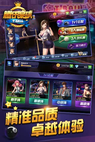 腾讯桌球(2)