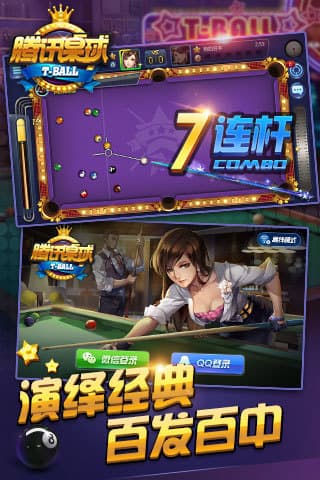 腾讯桌球(4)
