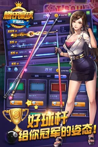 腾讯桌球(3)