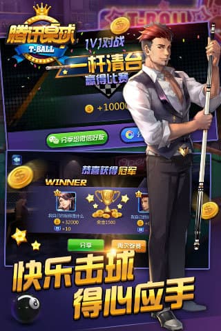 腾讯桌球(5)