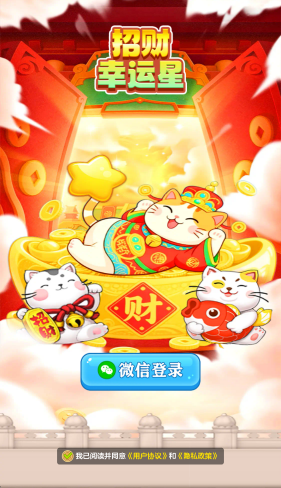 招财幸运星游戏安装包图3