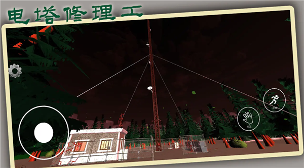 电塔修理工手机版图1