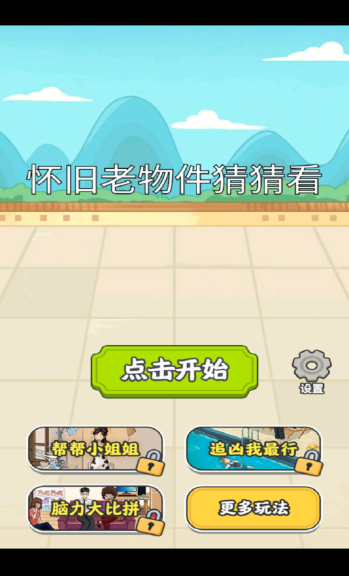 怀旧老物件猜猜看手机正版图5