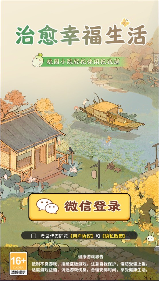 治愈幸福生活(2)