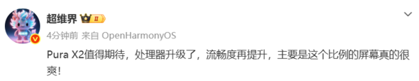 华为PuraX2处理器和屏幕双双升级的消息流出，博主体验后直言“用起来真的很爽”