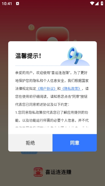 喜运连连赚直装版图2